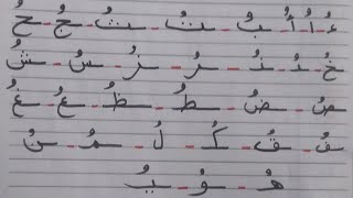 حروف الهجاء بحركة الضمة#تأسيس #تأسيس_لغة_عربية# arabic alphabet is in the Dumas