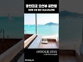 부산 광안리 신상 펜션 추천 #내돈내산 #부산 #부산여행#광안리 #광안리여행 #부산펜션 #부산숙소 #히노끼탕 #광안리숙소 #온유지스테이 #busan #gwangalli #Korea