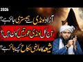 Concept of concobins | aj k daur ma Laundi ki Islam mein Koi Gunjaish | Engineer Muhammad Ali Mirza