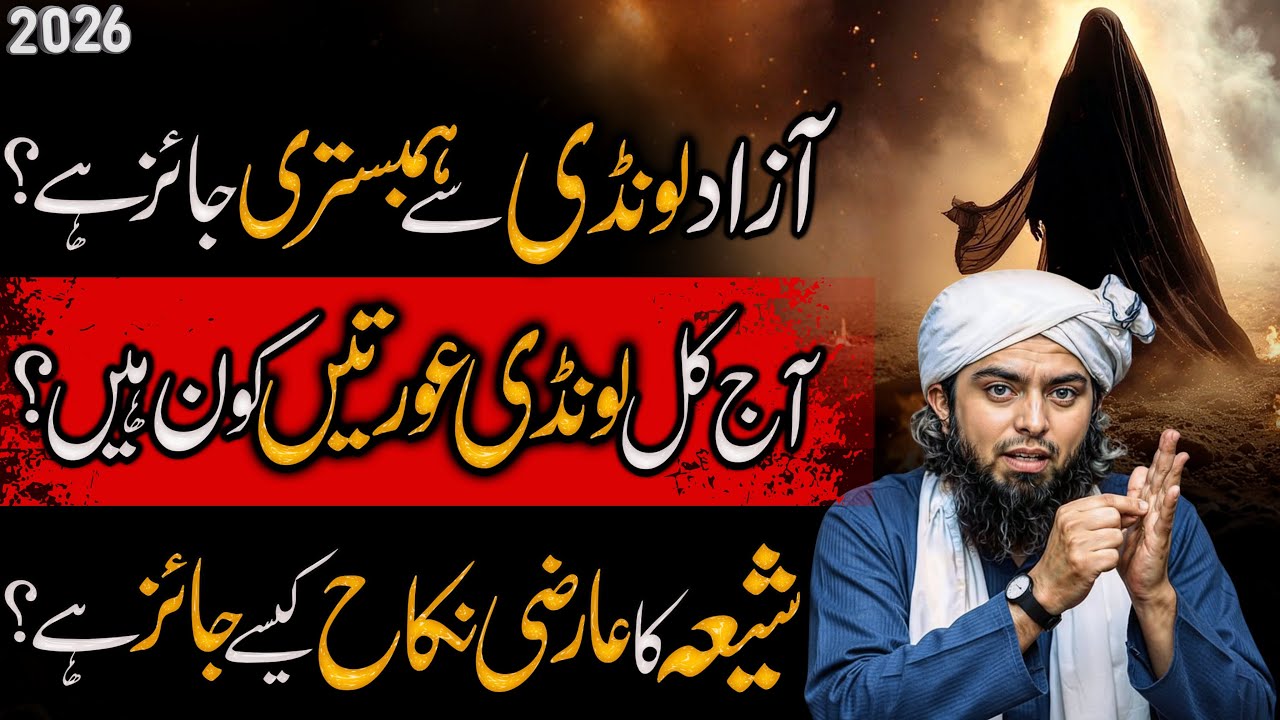 Concept of concobins | aj k daur ma Bandi (Laundi) Aur Ghulam In Islam | Engineer Muhammad Ali Mirza