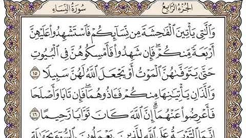 سورة النساء مكتوبة - سعد الغامدي (ختم القرآن رمضان 2020)