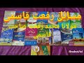 Masail E Rafat Qasmi By Maulana Mohammad Rafat Sahab Qasmi Mudarris Darul Uloom Deoband