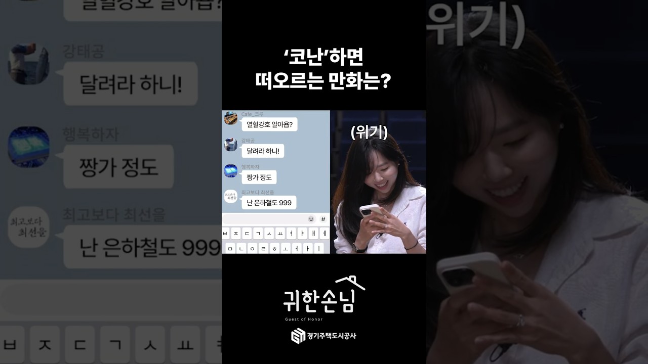 GH 부장님들의 추리 필살기! 옛날 만화 퀴즈!🚨