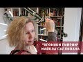 "ХРОНИКИ РИЙРИИ" Майкла Салливана⚔️//Обзор без спойлеров