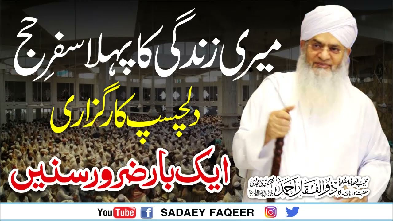 Meri Zindagi Ka Pehla Safar e Hajj || Peer Zulfiqar Ahmad Naqshbandi DB