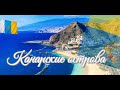 Канарские острова Интересные факты