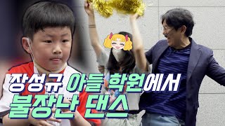 Jang Sung-Kyu's children's private education (early education, Spartan-style, rise of a prodigy)