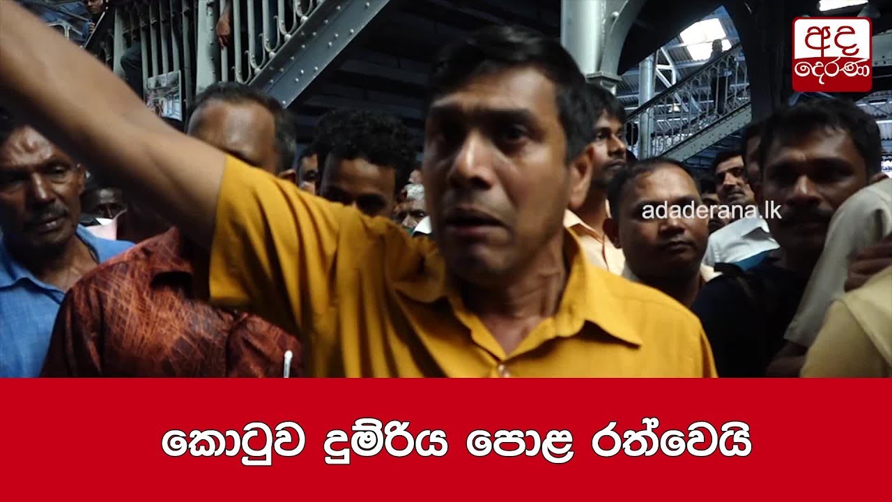 breaking free කොටුව දුම්රිය පොළ රත්වෙයි