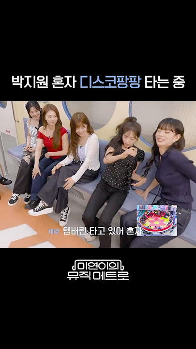 지하철을 월미도로 만들어버리셨다..🎡 #shorts