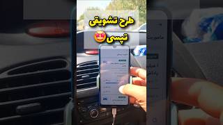 Download Lagu درآمد تپسی و اسنپ تو یه روز🤩💸💲     #اسنپ #youtubeshorts #shorts #driving #vlog #تهران #رانندگی MP3