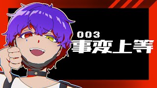 MILGRAM歌みたリレー】MILGRAM -ミルグラム- / フータ「事変上等