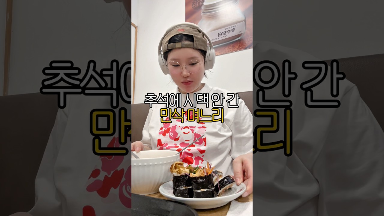 추석에 번따 당하는 만삭 임산부 ㅋ (즐추♥)