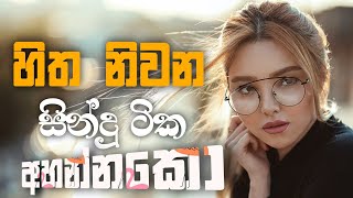 Sinhala cover Collection | Lassana Sinhala Sindu | Best old Sinhala Songs VOL | Thilanka Herath