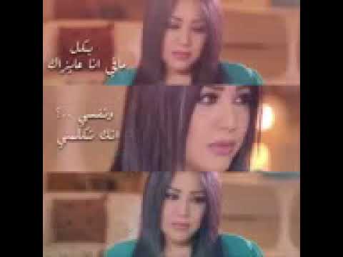 بكل ما فيا انا عيزك ونفسي انك تكلمني