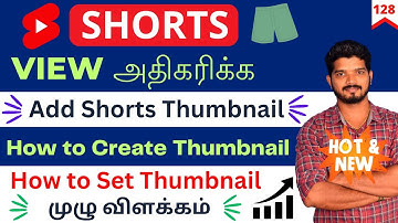 Shorts Views அதிகரிக்க | How To Set Thumbnail For Youtube Shorts Tamil | Increase Shorts Views #128
