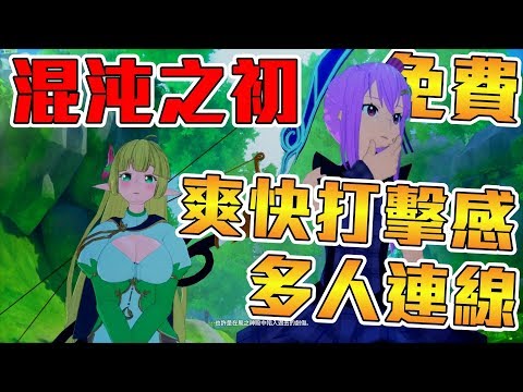 《聊Game》KurtzPel 混沌之初➤爽快打擊感,多人連線免費PVE、PVP共鬥遊戲!◆