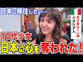 「将来は日本に住みたい！」イタリア人女子高生に日本の印象や驚いたことを聞いてみた【外国人インタビュー】【海外の反応】