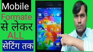 Mobile Ko Formate Kaise Kare How To Formate Mobile Phone Mobile