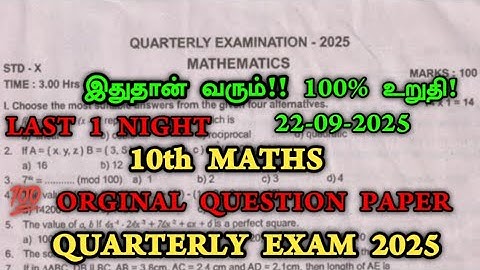10th maths quarterly question paper 2025 |10th maths quarterly exam 2025 Important | 22.09.2025