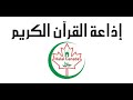 001 Al Fatihah سورة الفاتحة Rasheed Belalya رشيد بلعالية Warsh An Nafi ورش عن نافع 