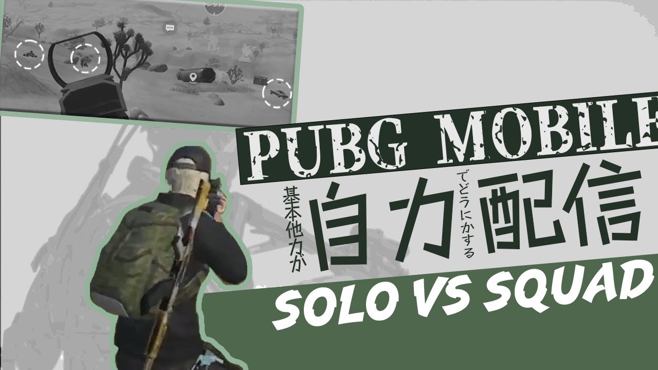 Pubg Mobile 索敵練習 Youtube