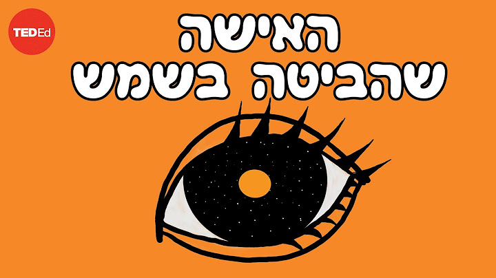 האישה שבהתה בשמש - אלכס גנדלר