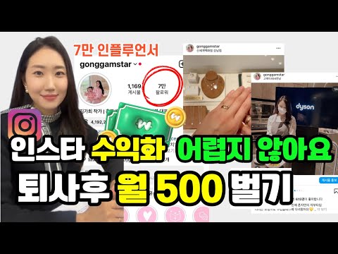   인스타그램 알고리즘 2023년 최신판 인스타로 월 500벌기 단계별 완벽정리 인스타그램 돈버는 현실적인 방법 이 영상으로 종결