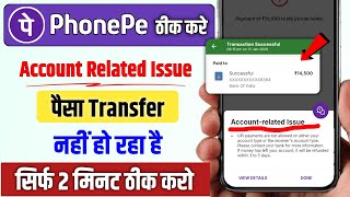 Account Related Issue PhonePe | UPI Payment Are Not Allowed | Money Is Not Being Transferred From...