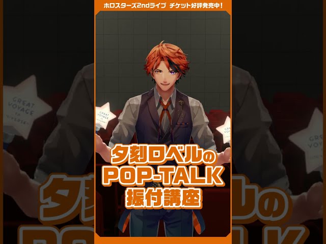 POP-TALK ペンライト振付動画！　#shortsのサムネイル