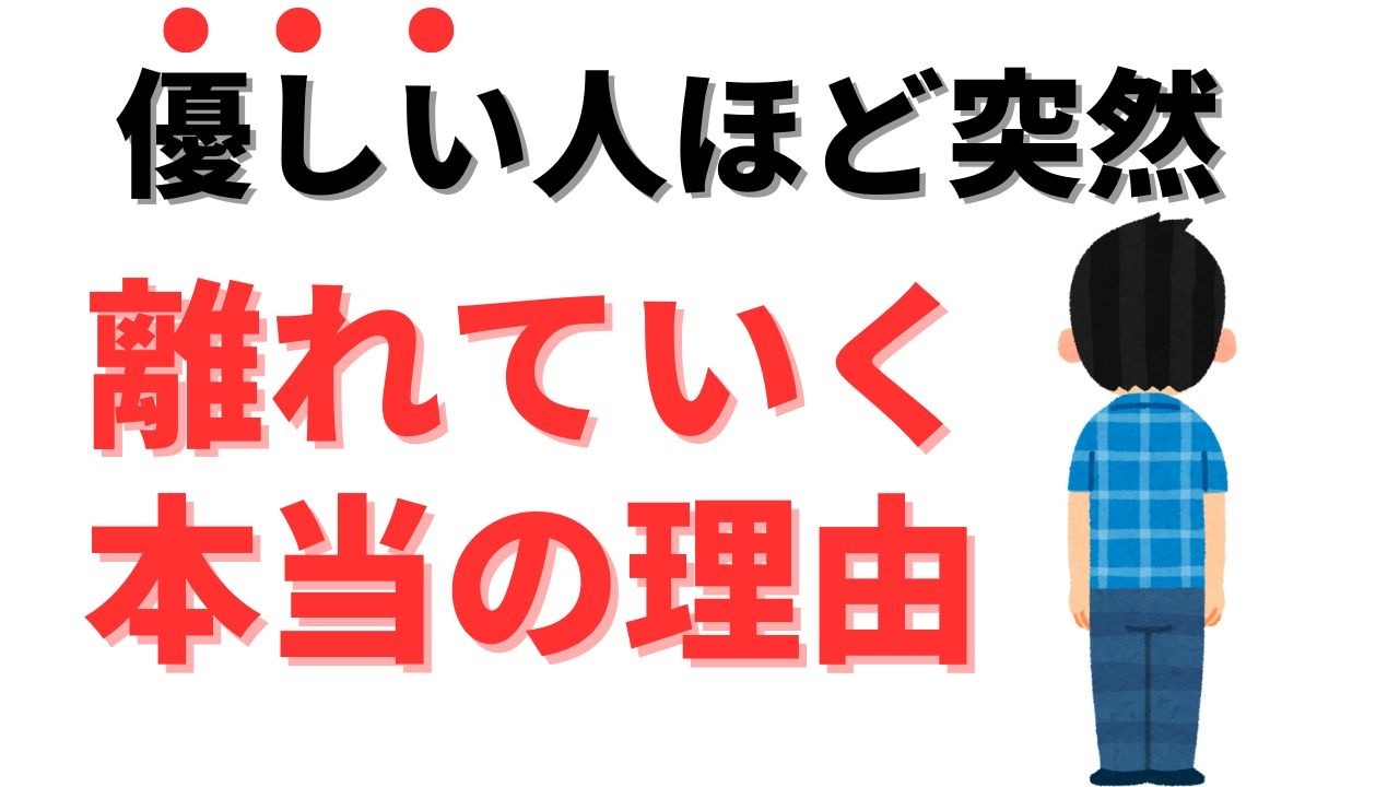 【雑学】優しい人ほど本性は怖い。6つの根拠を基に解説