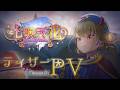 【ティザーPV】七咲天花/Nanasaki Tenka【#新人vtuber 】