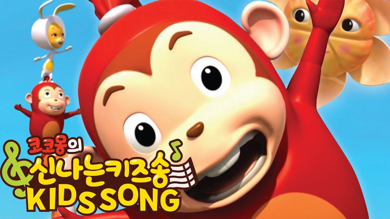 헬로 코코몽 영어 키즈송 English Kids Song l I Love You l I like the Flowers l Oh! Mr. Sun