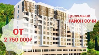 Старт продаж, Жк на Пластунской, фз 214 в районе Макаренко / недвижимость сочи Старт продаж, Жк на Пластунской, фз 214 в районе Макаренко / недвижимость сочи