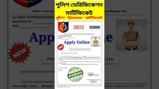 Police verification certificate online apply | Police Clearance Certificate PCC #shortvideo  #shorts