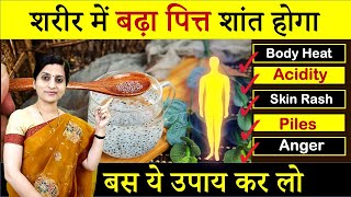 How to Balance Pitta Dosha || शरीर में बढे हुए पित्त को कैसे शांत करें || 3 बेस्ट Home Remedies screenshot 5