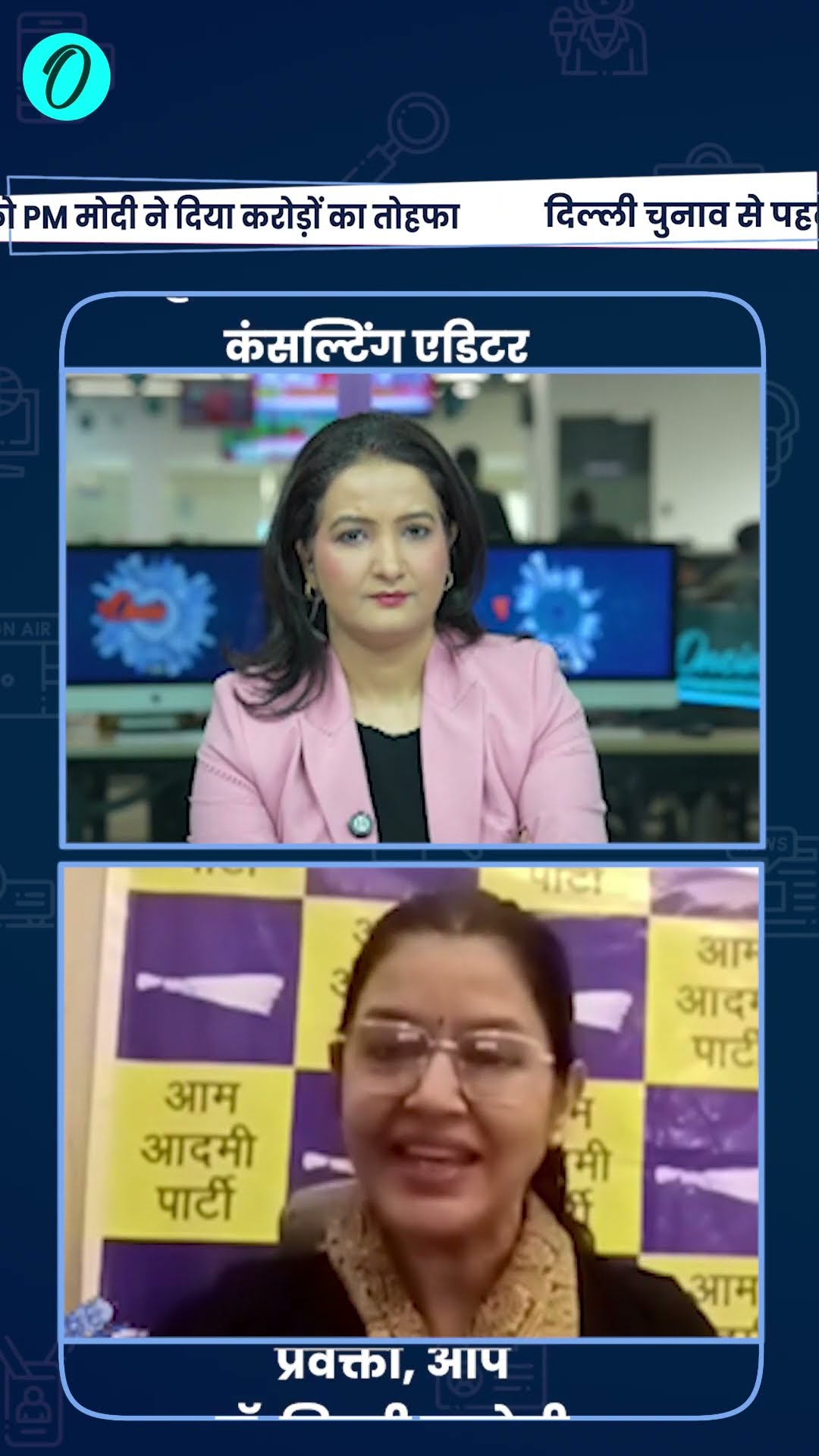 Delhi Election 2025: PM Modi की दिल्लीवालों को सौगात, भड़की AAP | The Oneindia Show#Shorts