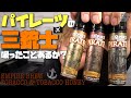 【電子タバコ】エンパイアの激ウマたばこ味パイレーツ新作『PIRATES TOBACCO＆TOBACCO HONEY by Empire brew』も、美味いぞ？