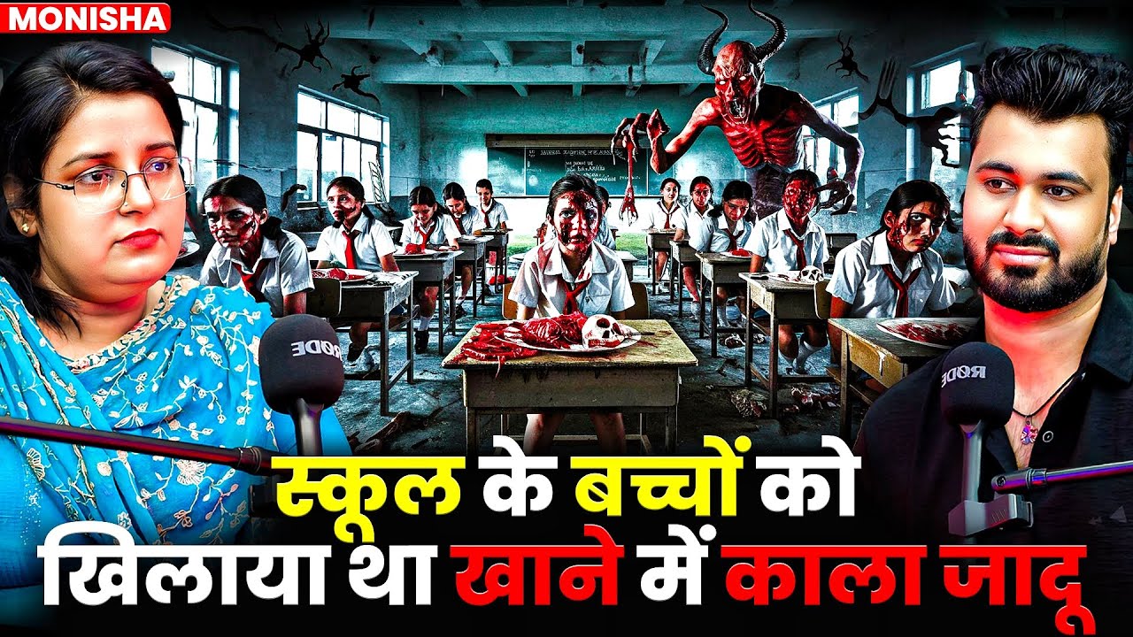 स्कूल के बच्चों को खिलाया था खाने में काला जादू 😱| Ft. Monisha | Evil School Haunted Cases 💀