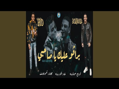 برافو عليك يا صاحبي
