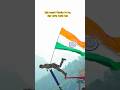 🇮🇳Jab baat India ki ho,dar zero hota hai#india #indain#motivation#shortsfeed #viralshort #trending