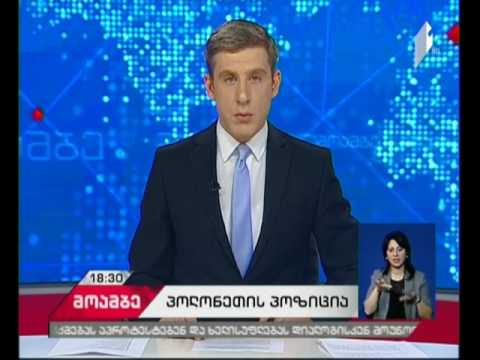 პოლონეთის პარლამენტის თავმჯდომარე: პოლონეთი ევროკავშირის ერთიანობისა და გაფართოების მომხრეა