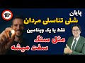 ویتامینی ضروری برای تقویت عملکرد جنسی مردان با اثری سریع و کاملا طبیعی 