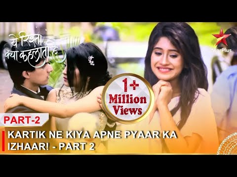 Yeh Rishta Kya Kehlata Hai | Kartik ne kiya apne pyaar ka izhaar! - Part 2