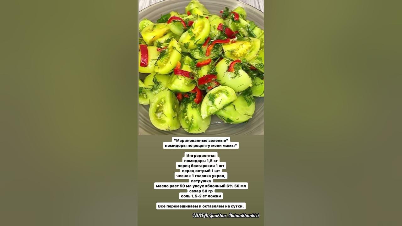 Маринованные зеленые помидоры, по рецепту моей мамы. #помидоры # ...