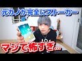 元カノにストーカーされています。住所特定。電話120件。マジで怖すぎ。