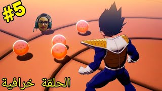 فيجيثا يسرق كورات دراغون بول من فريزا في لعبة راغون بول زي|Dragon Ball Z