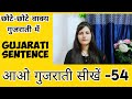 Gujrati sentencelearn gujaratilearn hindi from gujaratisurya infohow to speak hindi  gujarati