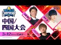 【2021】スピチャン 中国/四国大会【プロスピA】