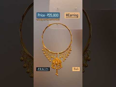 Latest Design Of Jhumka Bali In 18caratgold With Price Rkon Gold Jewellery Reels Bali