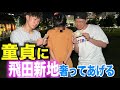 【卒業式】バキバキの童貞に「飛田新地を奢る」と言ったら…